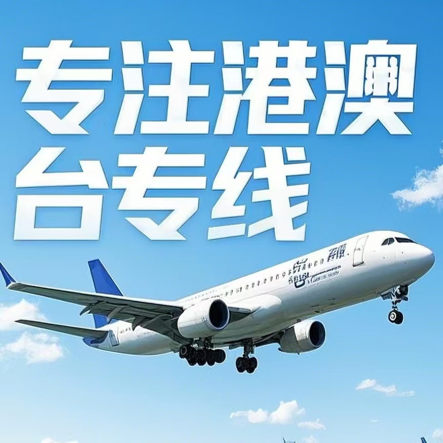 和田县到台湾航空运输
